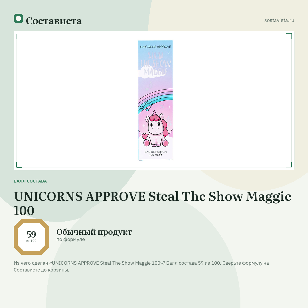 UNICORNS APPROVE Steal The Show Maggie 100: балл состава 59 из 100 — Состависта
