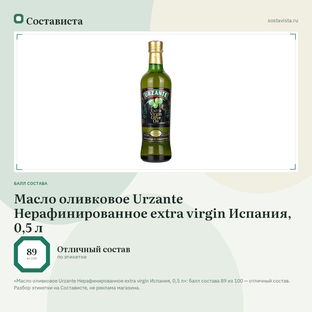 Масло оливковое Urzante Нерафинированное extra virgin Испания, 0,5 л: балл состава 89 из 100 — Состависта