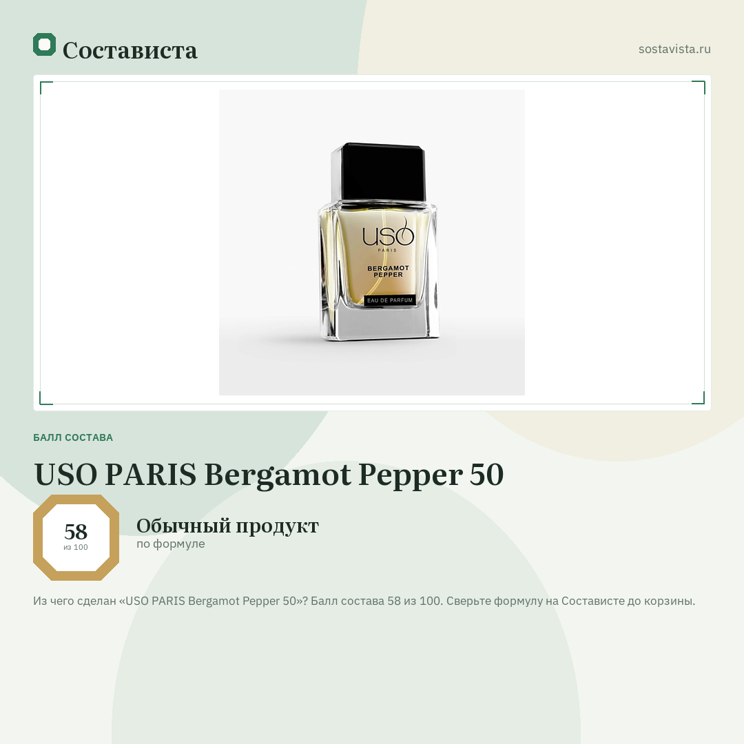 USO PARIS Bergamot Pepper 50: балл состава 58 из 100 — Состависта