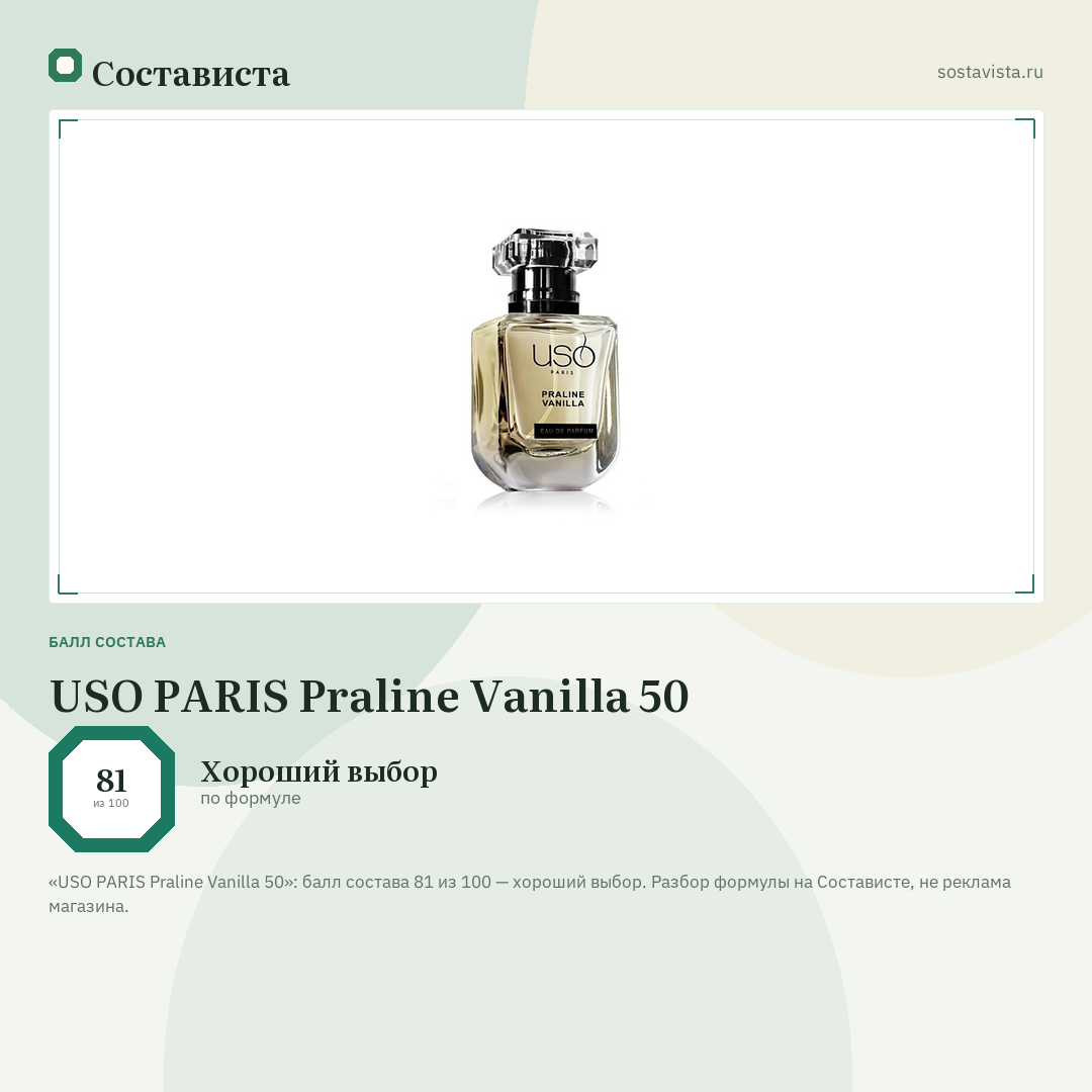 USO PARIS Praline Vanilla 50: балл состава 81 из 100 — Состависта