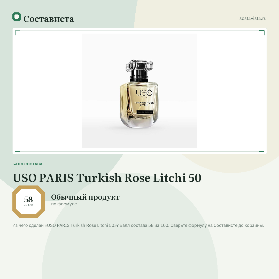 USO PARIS Turkish Rose Litchi 50: балл состава 58 из 100 — Состависта