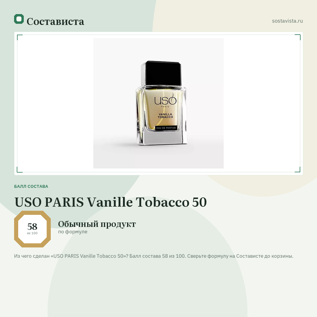 USO PARIS Vanille Tobacco 50: балл состава 58 из 100 — Состависта
