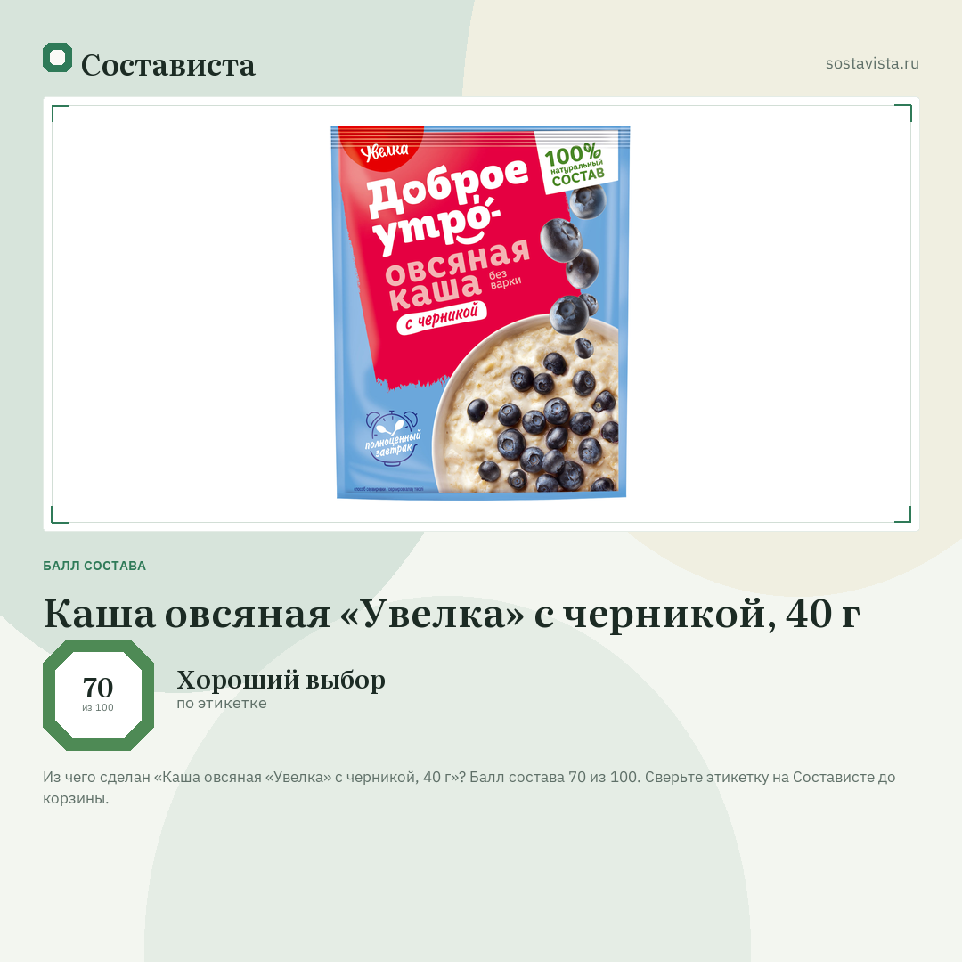 Каша овсяная «Увелка» с черникой, 40 г: балл состава 70 из 100 — Состависта