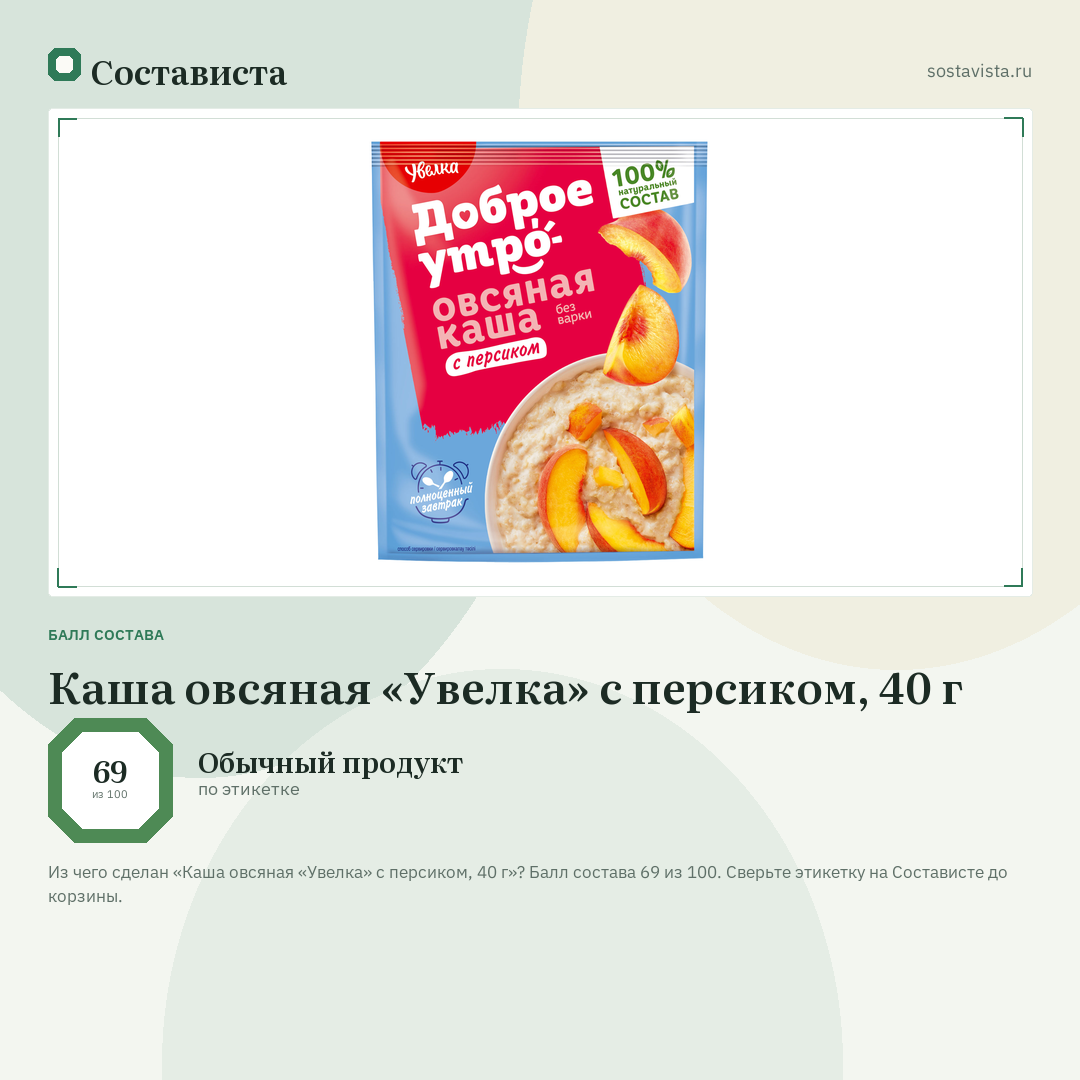 Каша овсяная «Увелка» с персиком, 40 г: балл состава 69 из 100 — Состависта