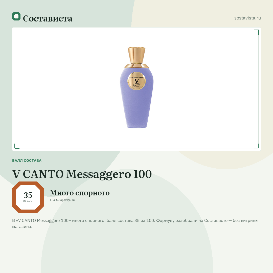 V CANTO Messaggero 100: балл состава 35 из 100 — Состависта