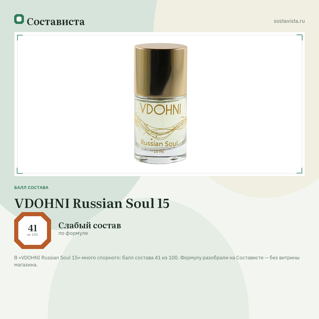 VDOHNI Russian Soul 15: балл состава 41 из 100 — Состависта