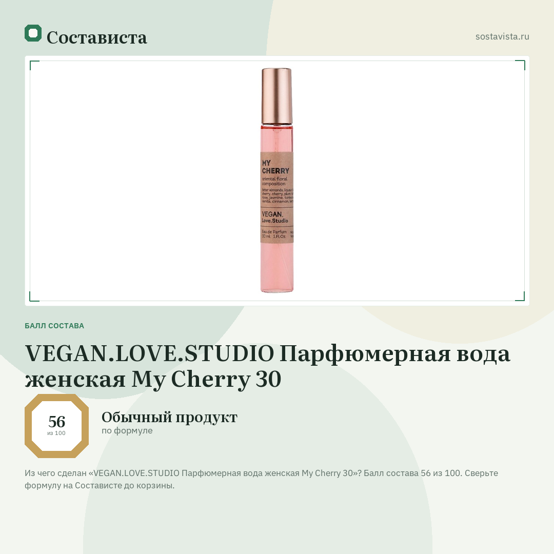 VEGAN.LOVE.STUDIO Парфюмерная вода женская My Cherry 30: балл состава 56 из 100 — Состависта