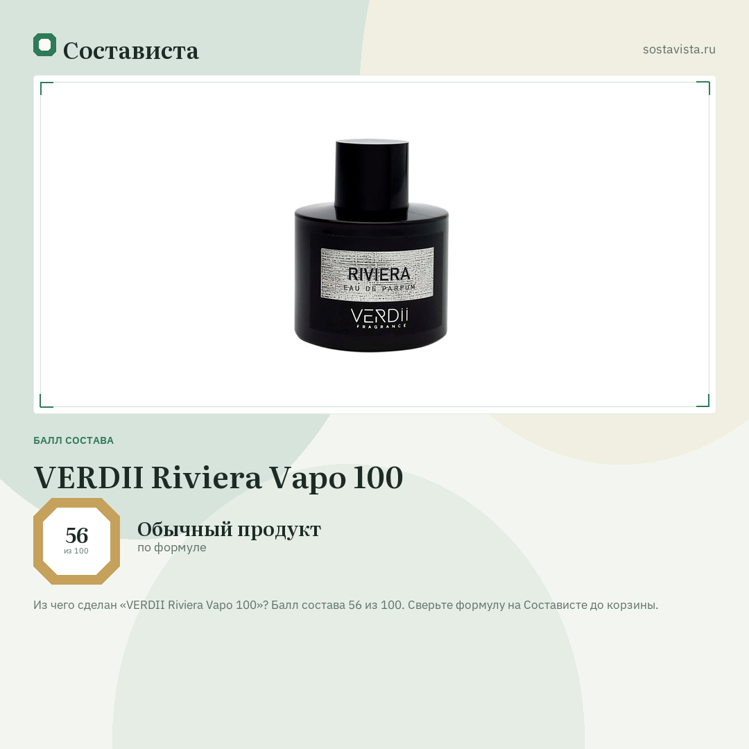 VERDII Riviera Vapo 100: балл состава 56 из 100 — Состависта