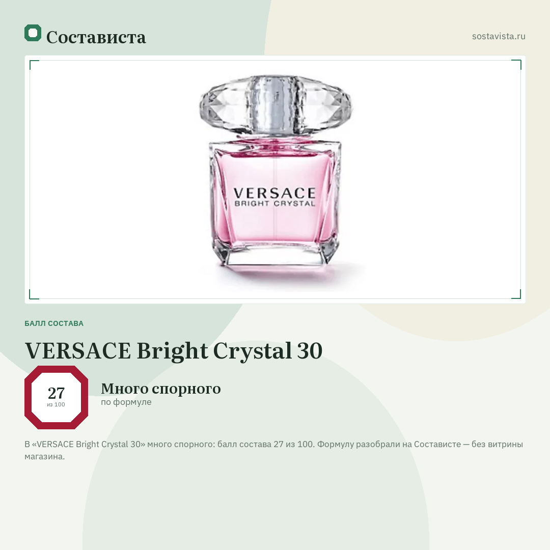 VERSACE Bright Crystal 30: балл состава 27 из 100 — Состависта