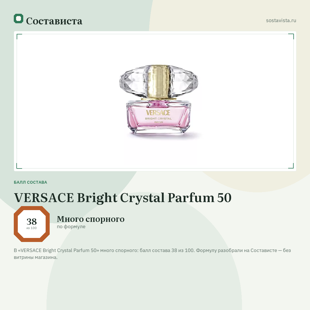 VERSACE Bright Crystal Parfum 50: балл состава 38 из 100 — Состависта