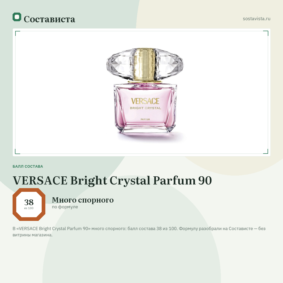 VERSACE Bright Crystal Parfum 90: балл состава 38 из 100 — Состависта