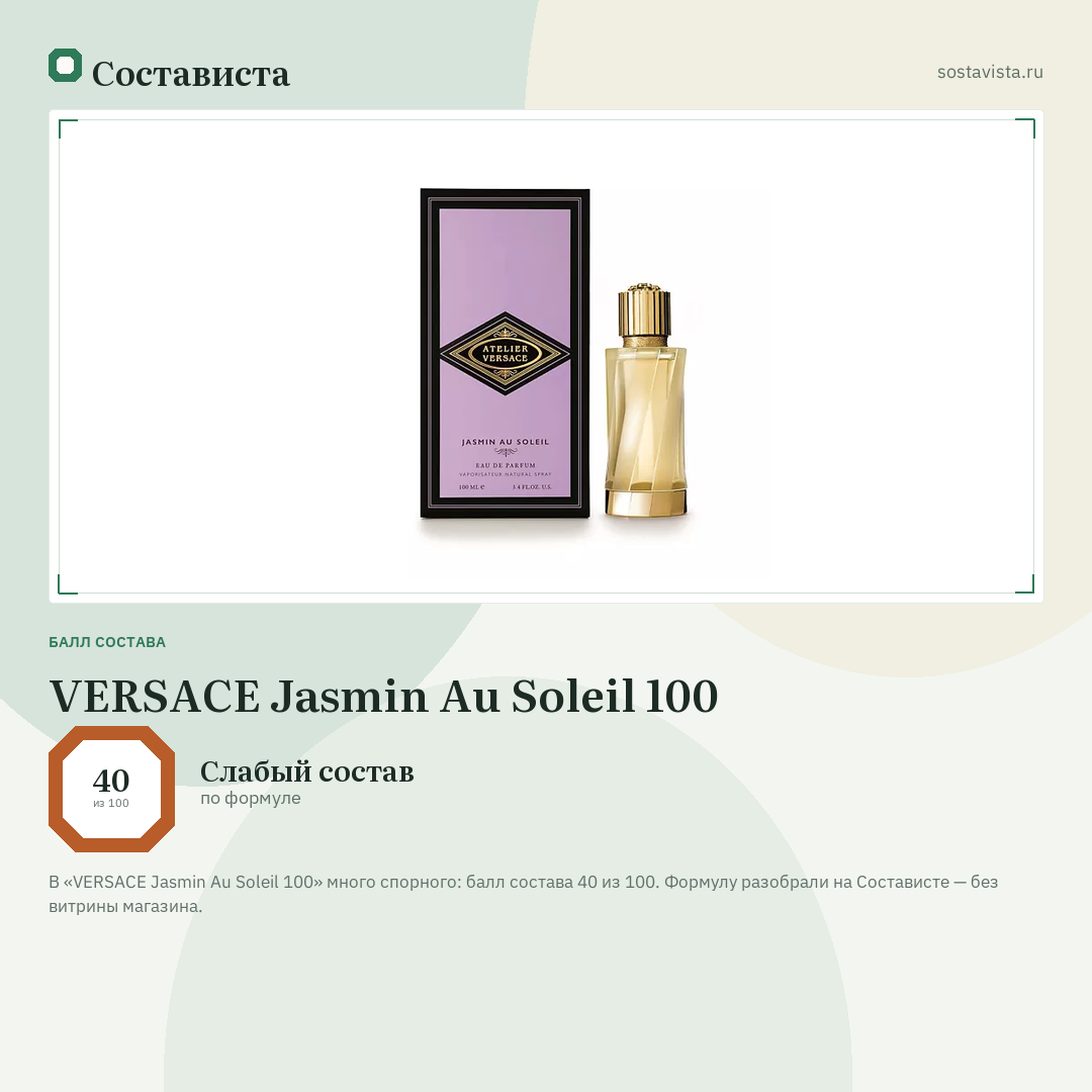 VERSACE Jasmin Au Soleil 100: балл состава 40 из 100 — Состависта