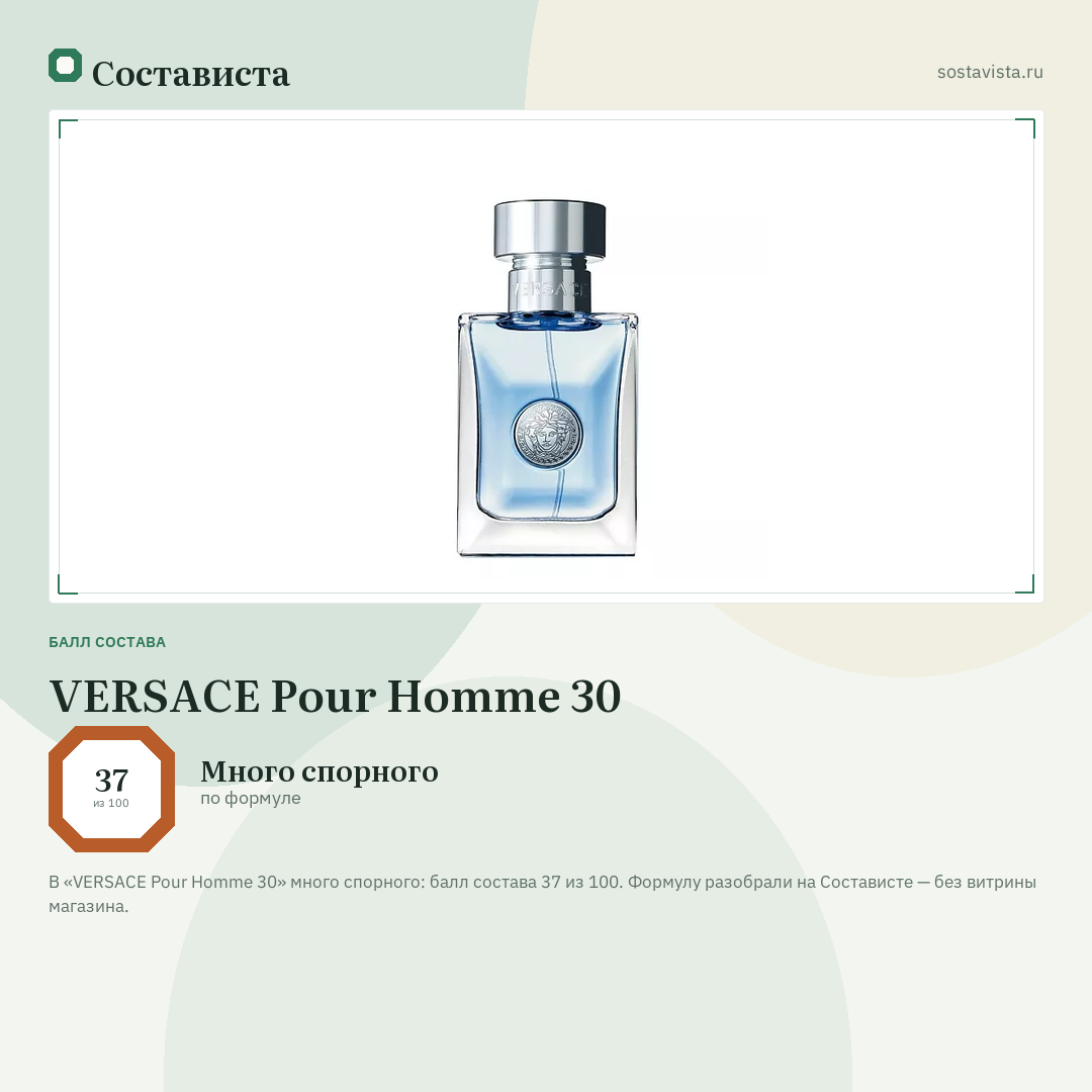 VERSACE Pour Homme 30: балл состава 37 из 100 — Состависта