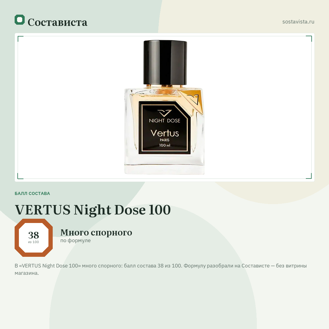VERTUS Night Dose 100: балл состава 38 из 100 — Состависта