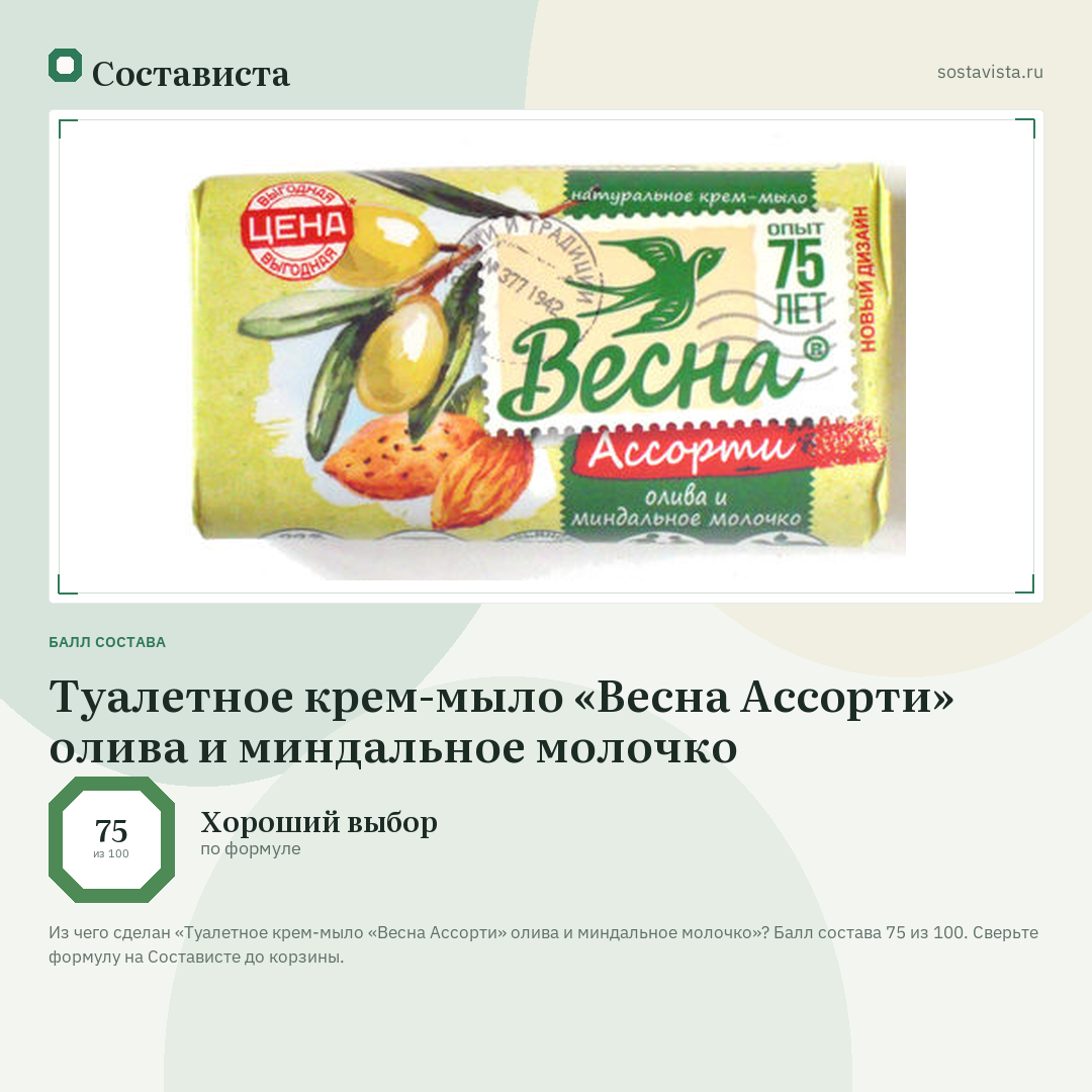 Туалетное крем-мыло «Весна Ассорти» олива и миндальное молочко: балл состава 75 из 100 — Состависта