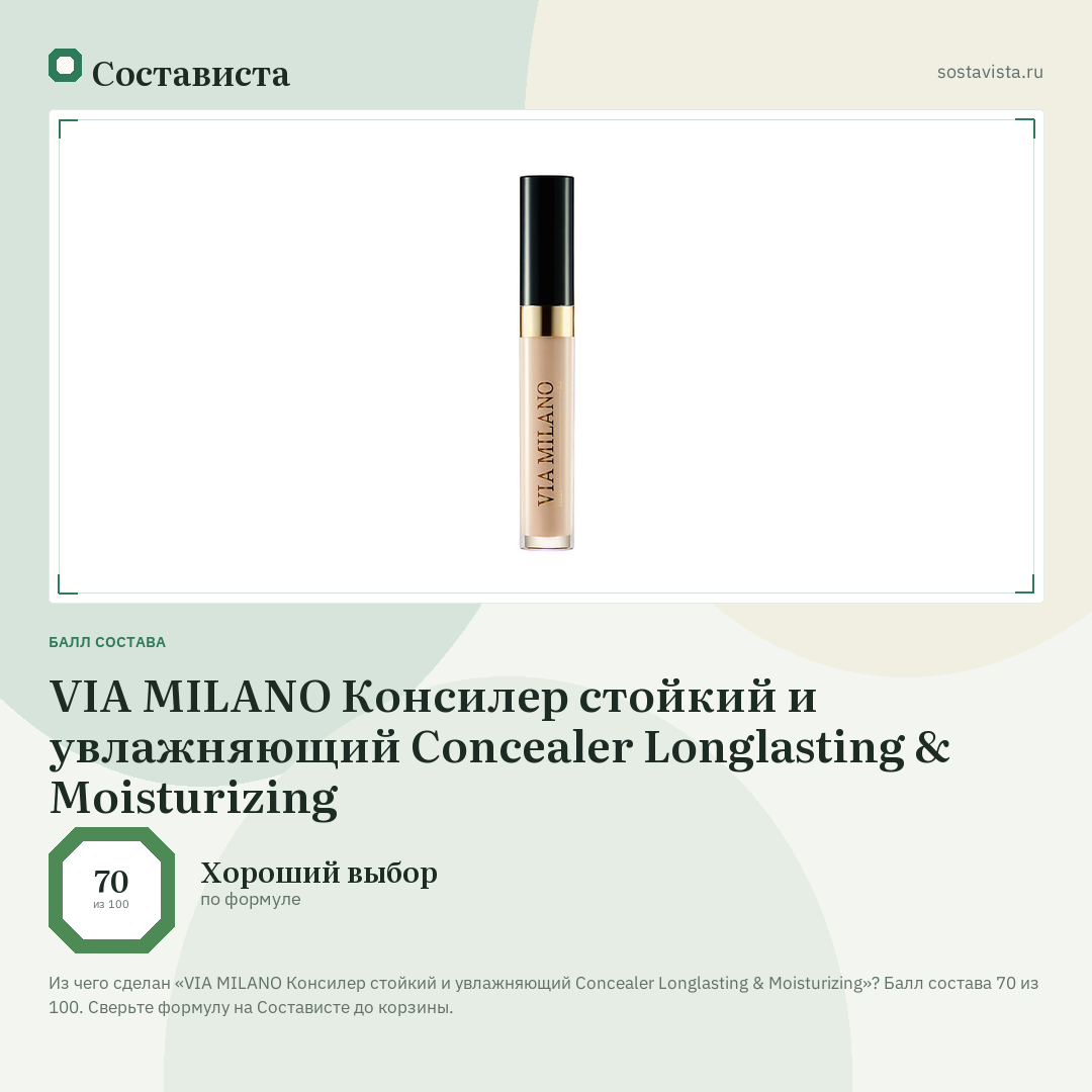 VIA MILANO Консилер стойкий и увлажняющий Concealer Longlasting & Moisturizing: балл состава 70 из 100 — Состависта