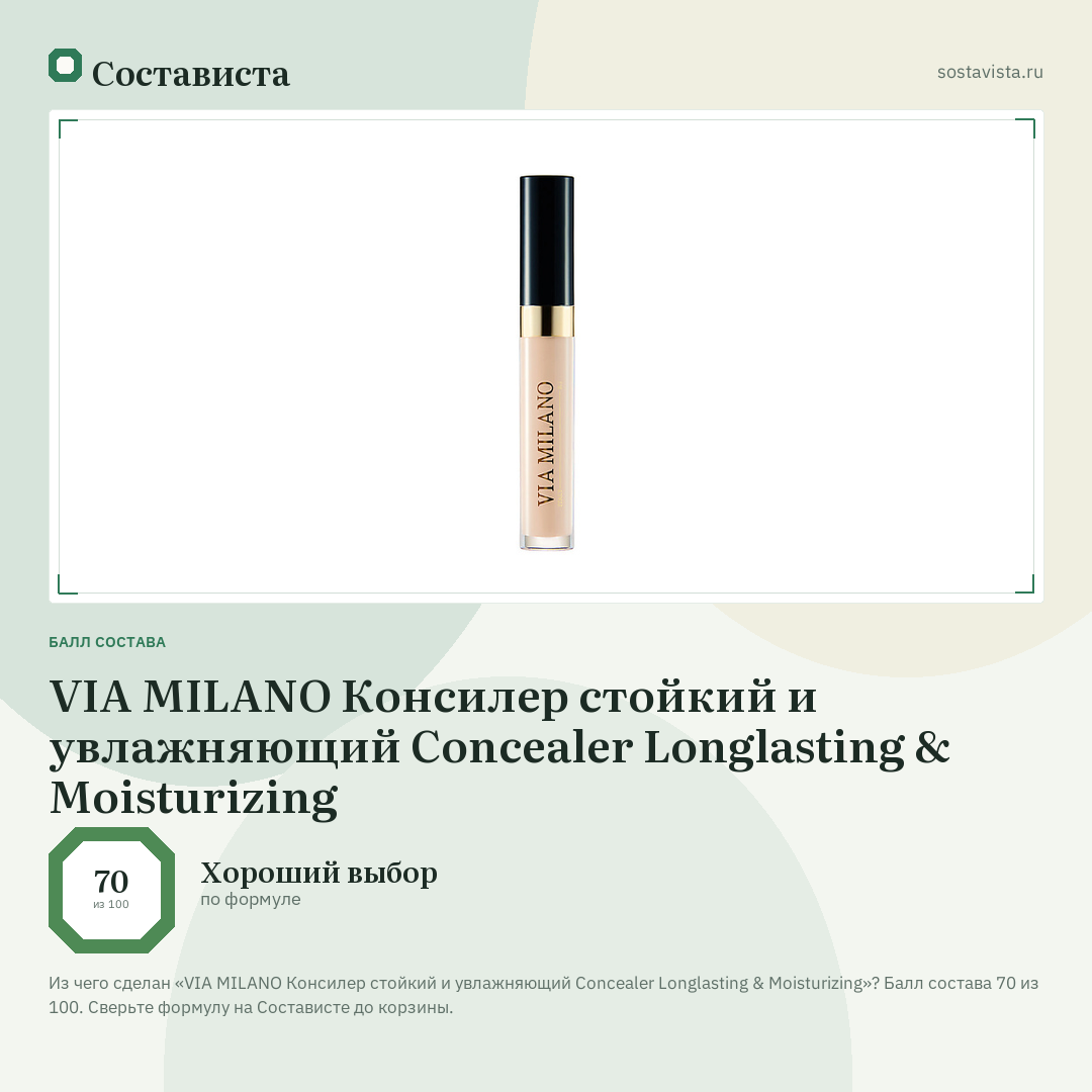VIA MILANO Консилер стойкий и увлажняющий Concealer Longlasting & Moisturizing: балл состава 70 из 100 — Состависта
