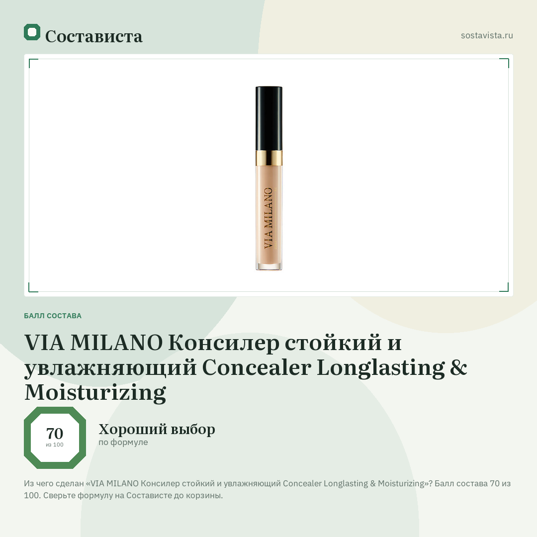 VIA MILANO Консилер стойкий и увлажняющий Concealer Longlasting & Moisturizing: балл состава 70 из 100 — Состависта
