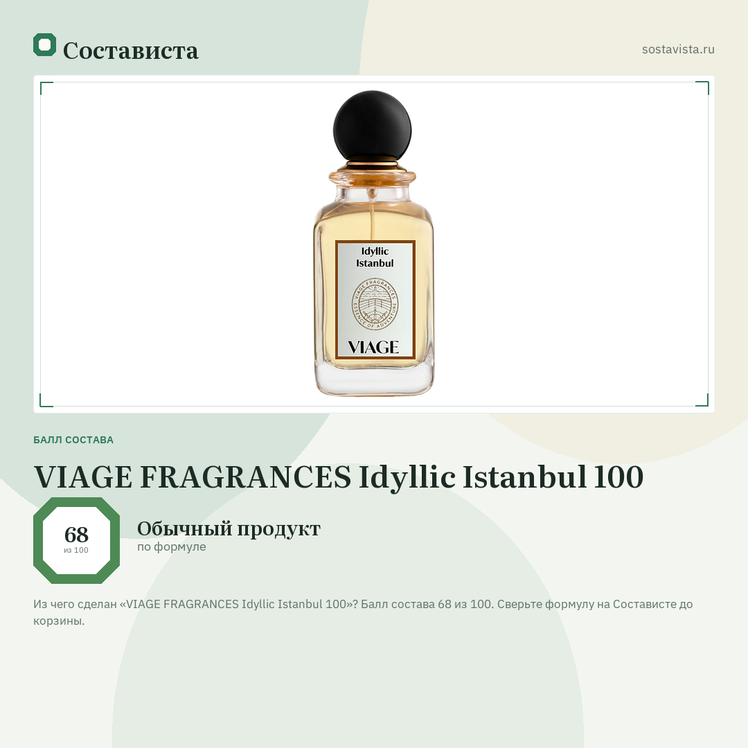 VIAGE FRAGRANCES Idyllic Istanbul 100: балл состава 68 из 100 — Состависта