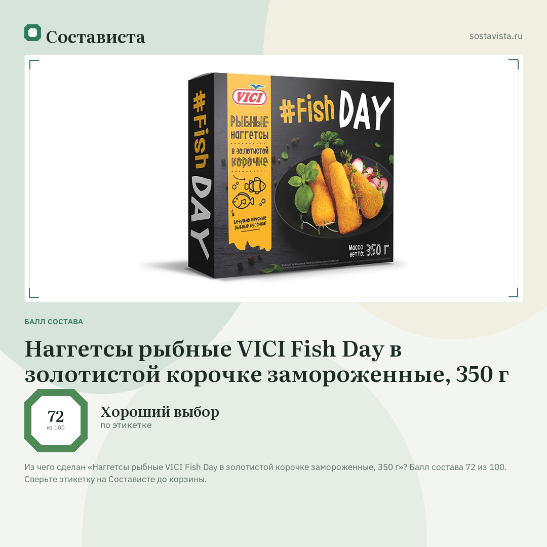 Наггетсы рыбные VICI Fish Day в золотистой корочке замороженные, 350 г: балл состава 72 из 100 — Состависта