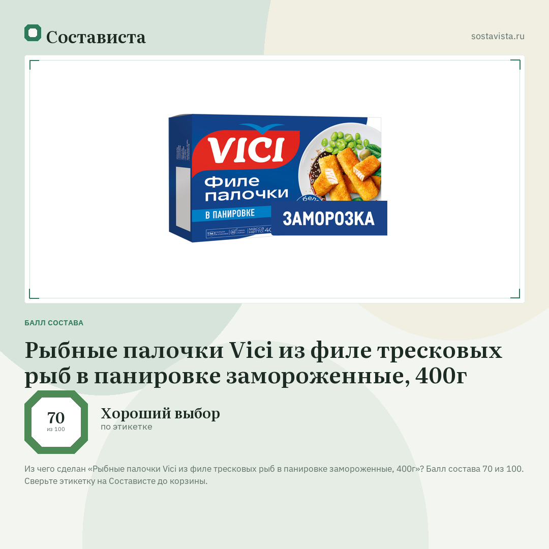 Рыбные палочки Vici из филе тресковых рыб в панировке замороженные, 400г: балл состава 70 из 100 — Состависта