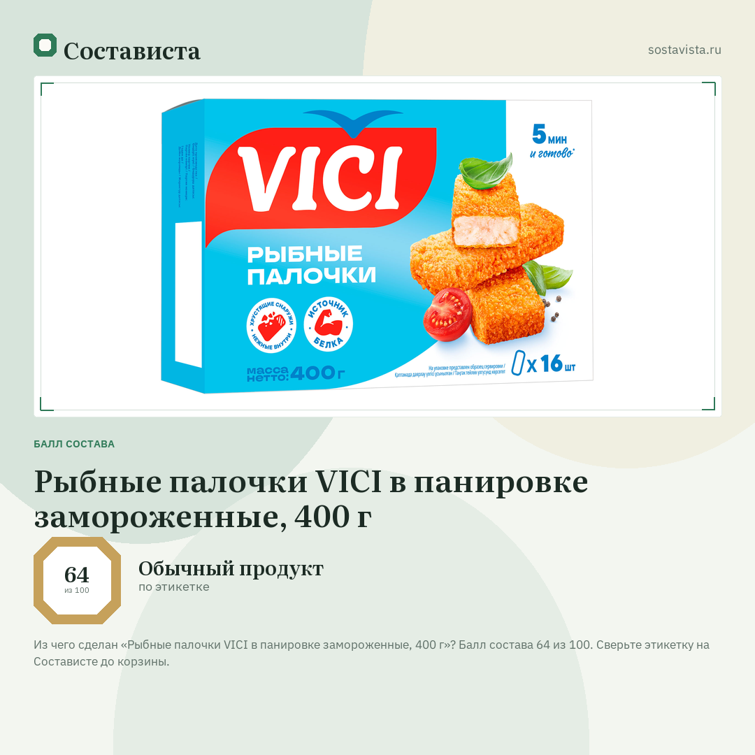 Рыбные палочки VICI в панировке замороженные, 400 г: балл состава 64 из 100 — Состависта
