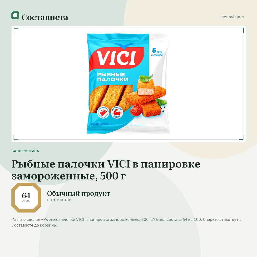 Рыбные палочки VICI в панировке замороженные, 500 г: балл состава 64 из 100 — Состависта