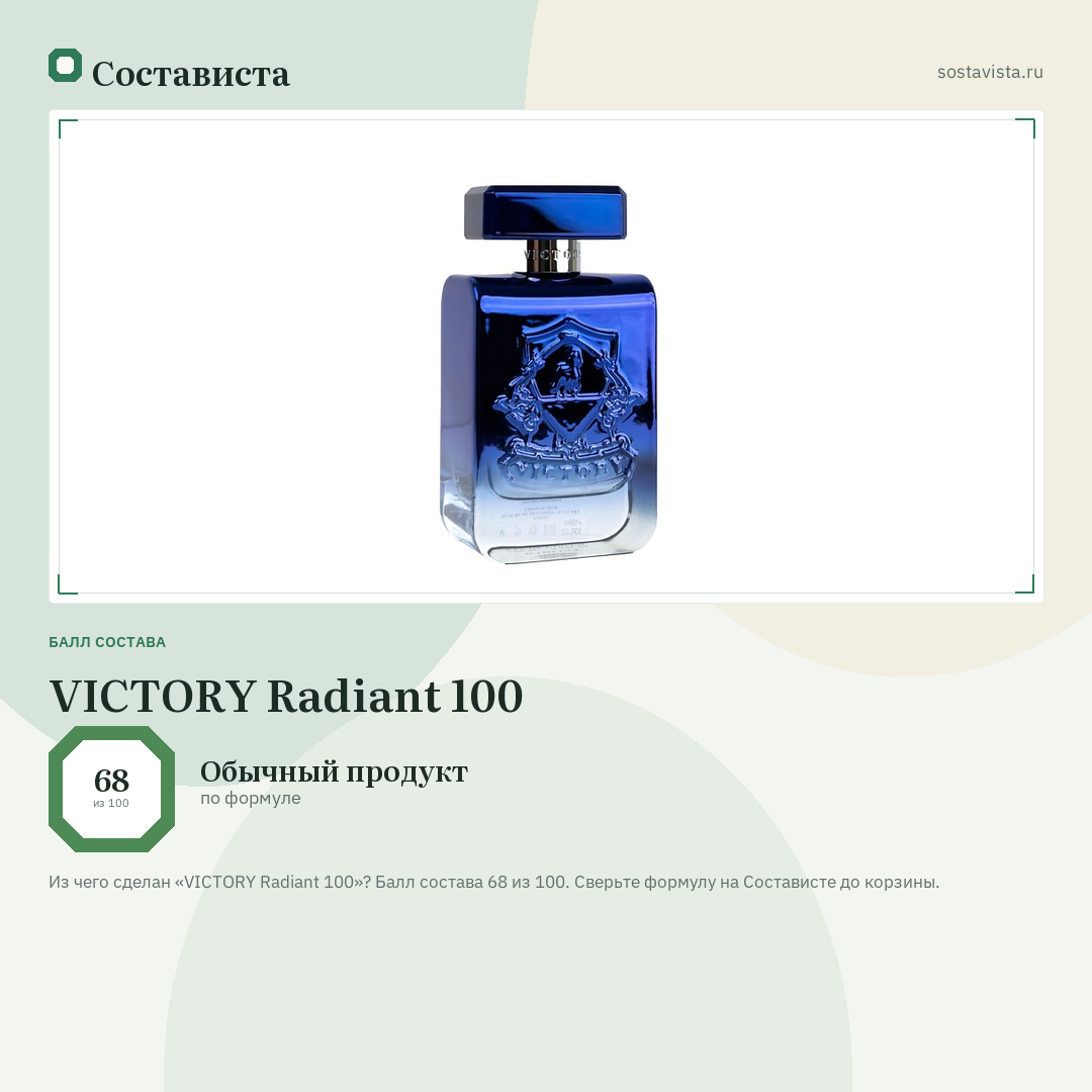 VICTORY Radiant 100: балл состава 68 из 100 — Состависта