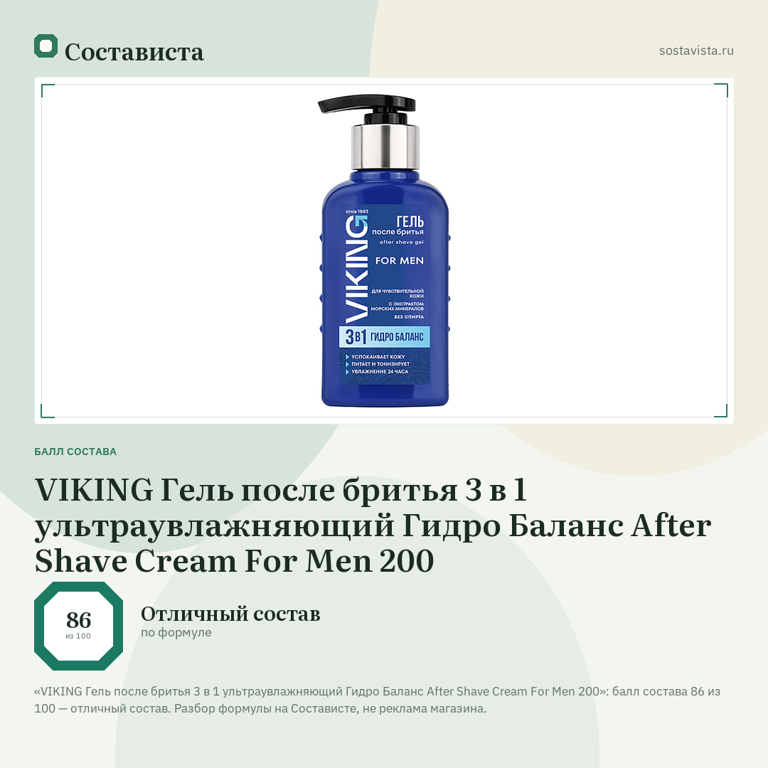 VIKING Гель после бритья 3 в 1 ультраувлажняющий Гидро Баланс After Shave Cream For Men 200: балл состава 86 из 100 — Состависта