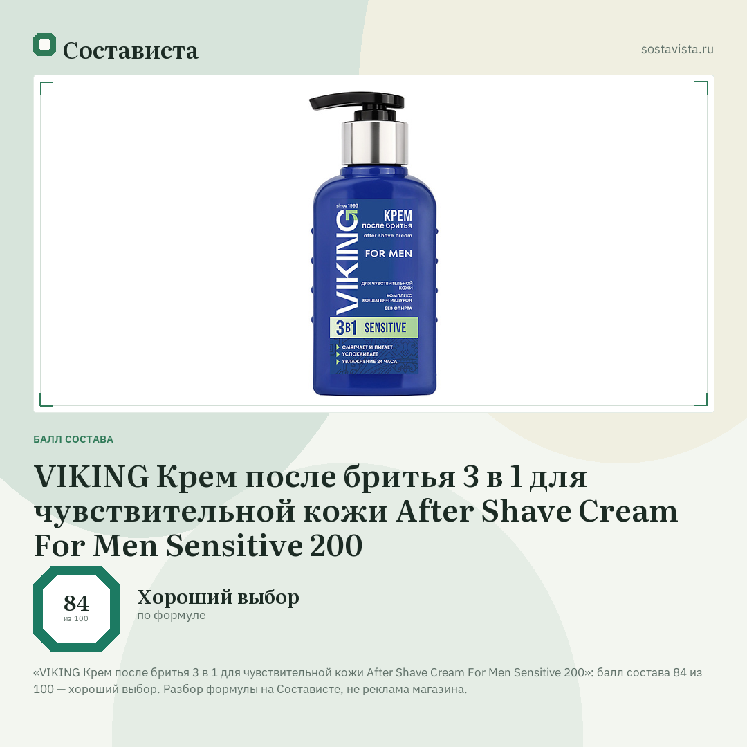VIKING Крем после бритья 3 в 1 для чувствительной кожи After Shave Cream For Men Sensitive 200: балл состава 84 из 100 — Состависта