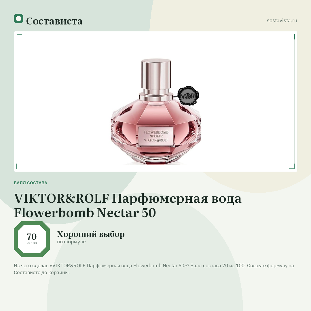 VIKTOR&ROLF Парфюмерная вода Flowerbomb Nectar 50: балл состава 70 из 100 — Состависта