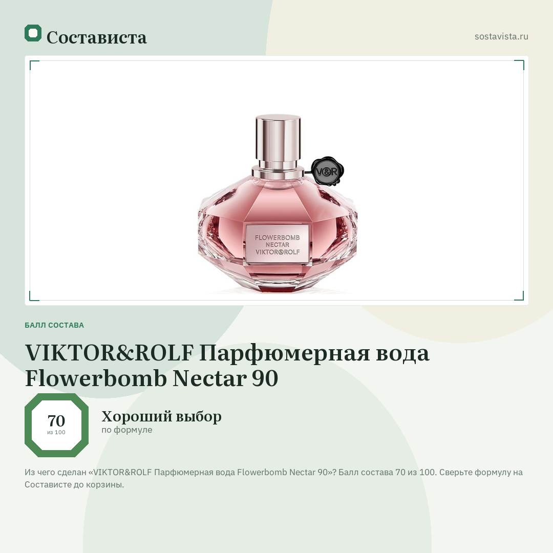 VIKTOR&ROLF Парфюмерная вода Flowerbomb Nectar 90: балл состава 70 из 100 — Состависта