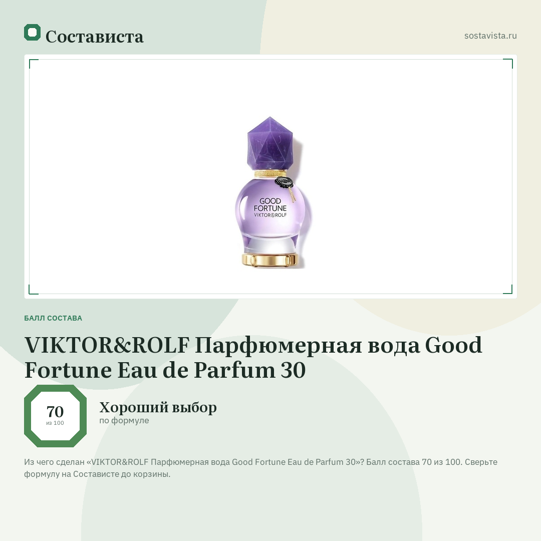 VIKTOR&ROLF Парфюмерная вода Good Fortune Eau de Parfum 30: балл состава 70 из 100 — Состависта