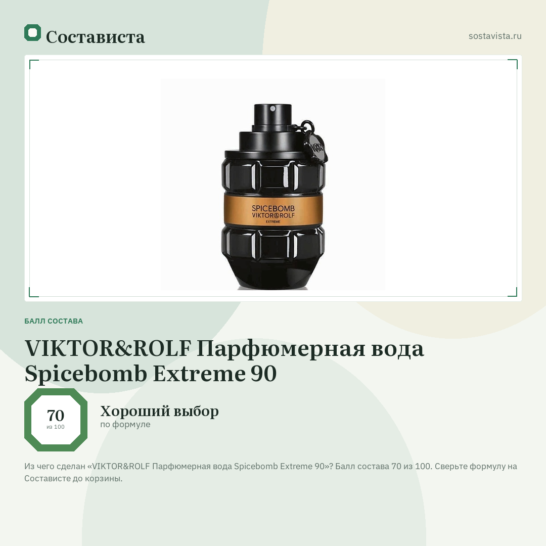 VIKTOR&ROLF Парфюмерная вода Spicebomb Extreme 90: балл состава 70 из 100 — Состависта