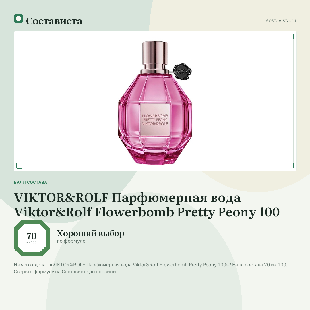 VIKTOR&ROLF Парфюмерная вода Viktor&Rolf Flowerbomb Pretty Peony 100: балл состава 70 из 100 — Состависта