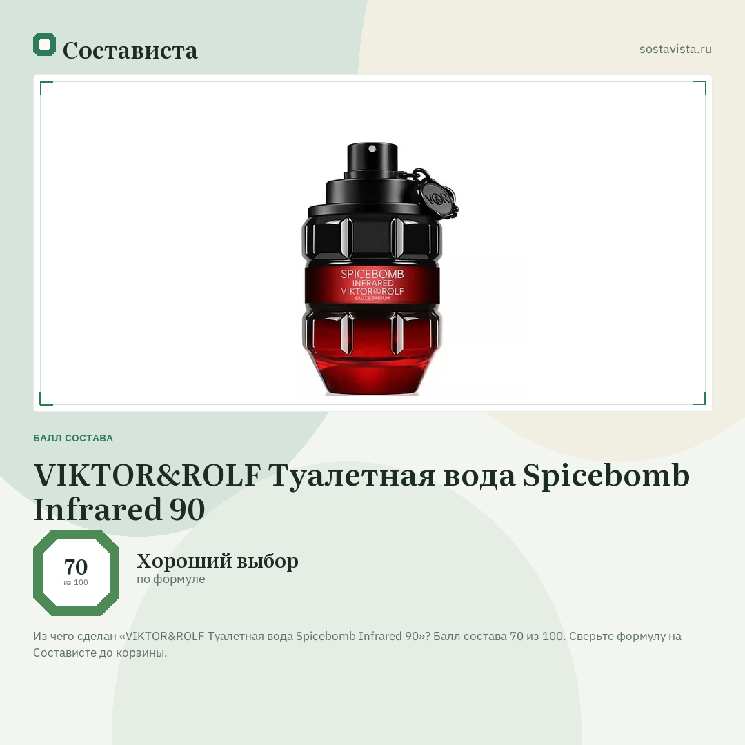 VIKTOR&ROLF Туалетная вода Spicebomb Infrared 90: балл состава 70 из 100 — Состависта