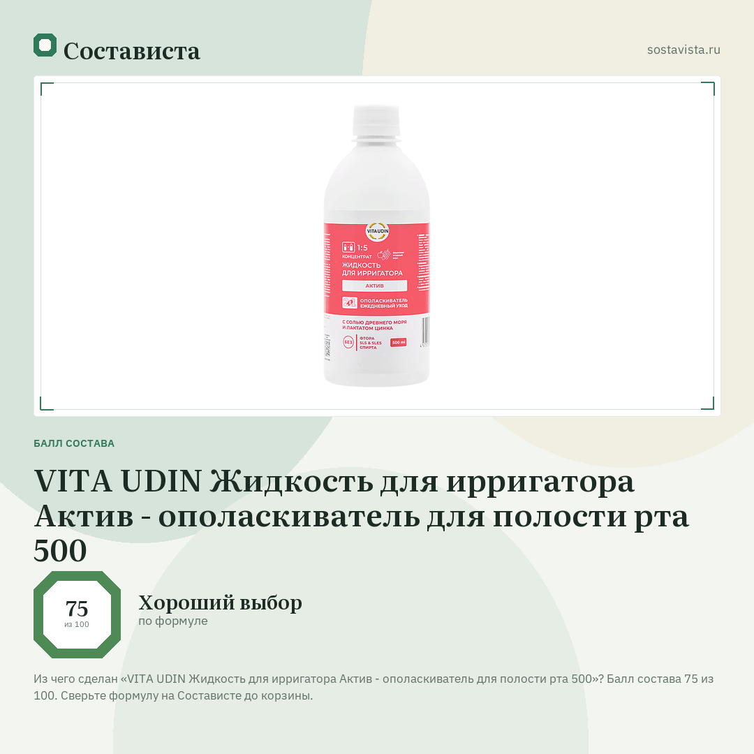 VITA UDIN Жидкость для ирригатора Актив - ополаскиватель для полости рта 500: балл состава 75 из 100 — Состависта