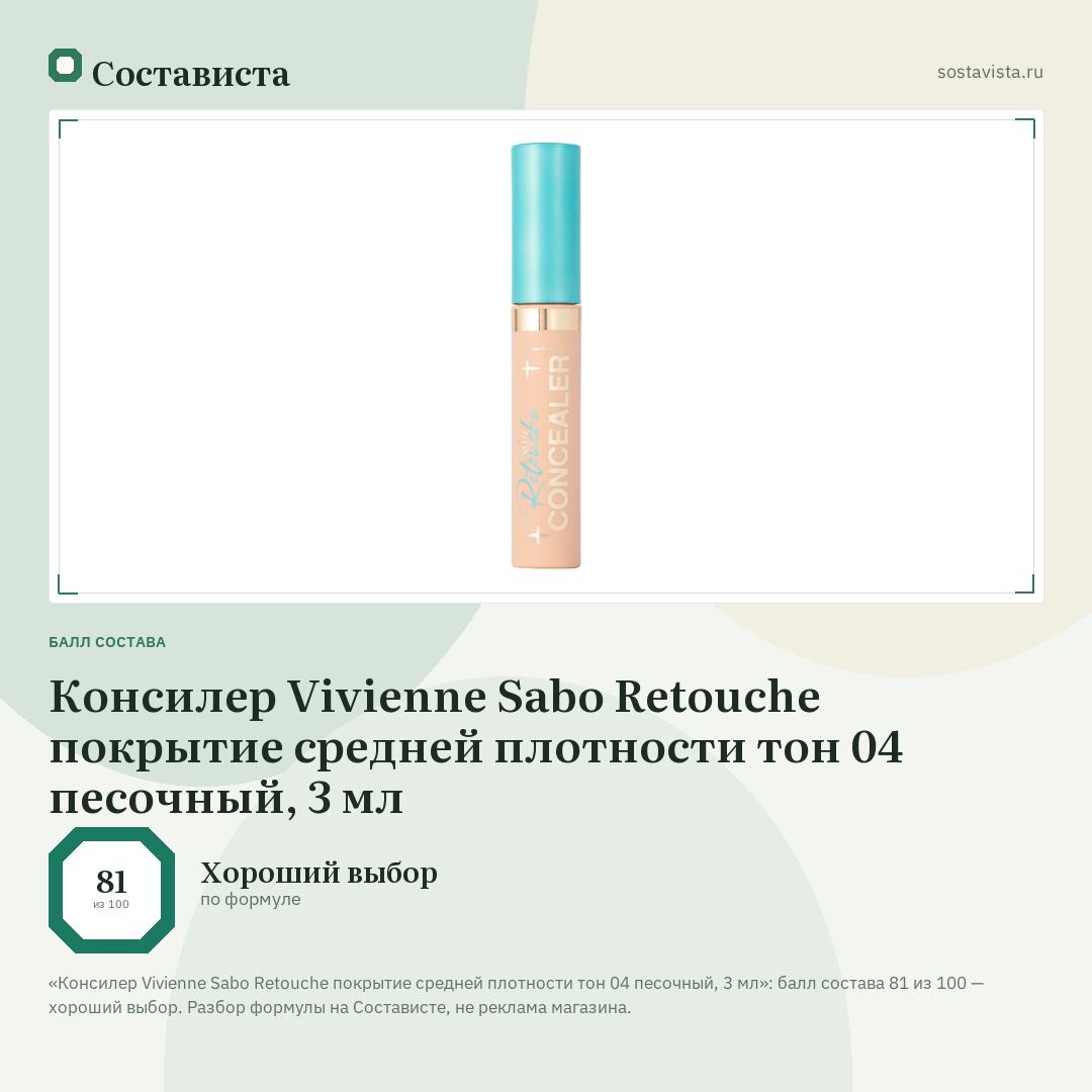 Консилер Vivienne Sabo Retouche покрытие средней плотности тон 04 песочный, 3 мл: балл состава 81 из 100 — Состависта