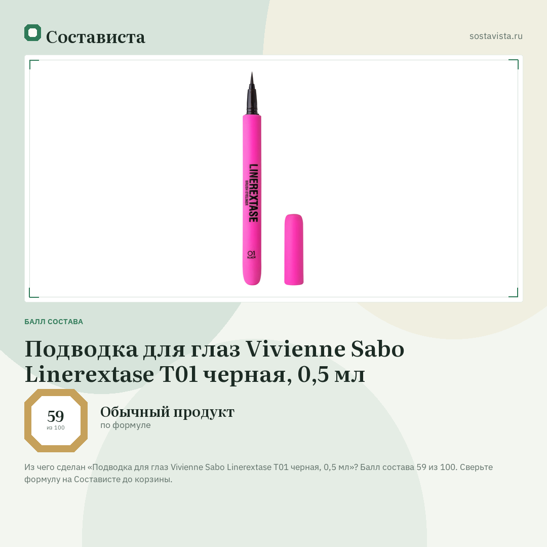 Подводка для глаз Vivienne Sabo Linerextase Т01 черная, 0,5 мл: балл состава 59 из 100 — Состависта