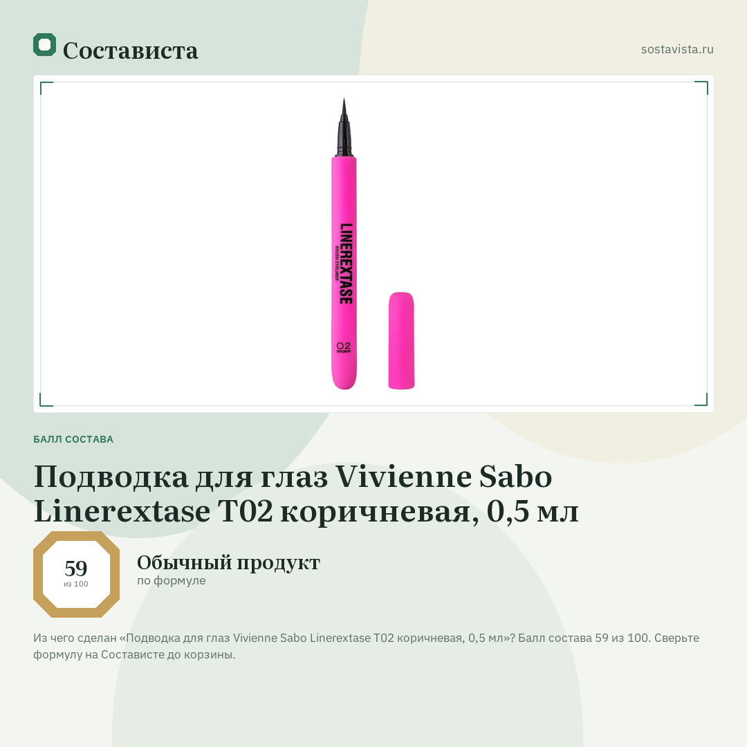 Подводка для глаз Vivienne Sabo Linerextase Т02 коричневая, 0,5 мл: балл состава 59 из 100 — Состависта