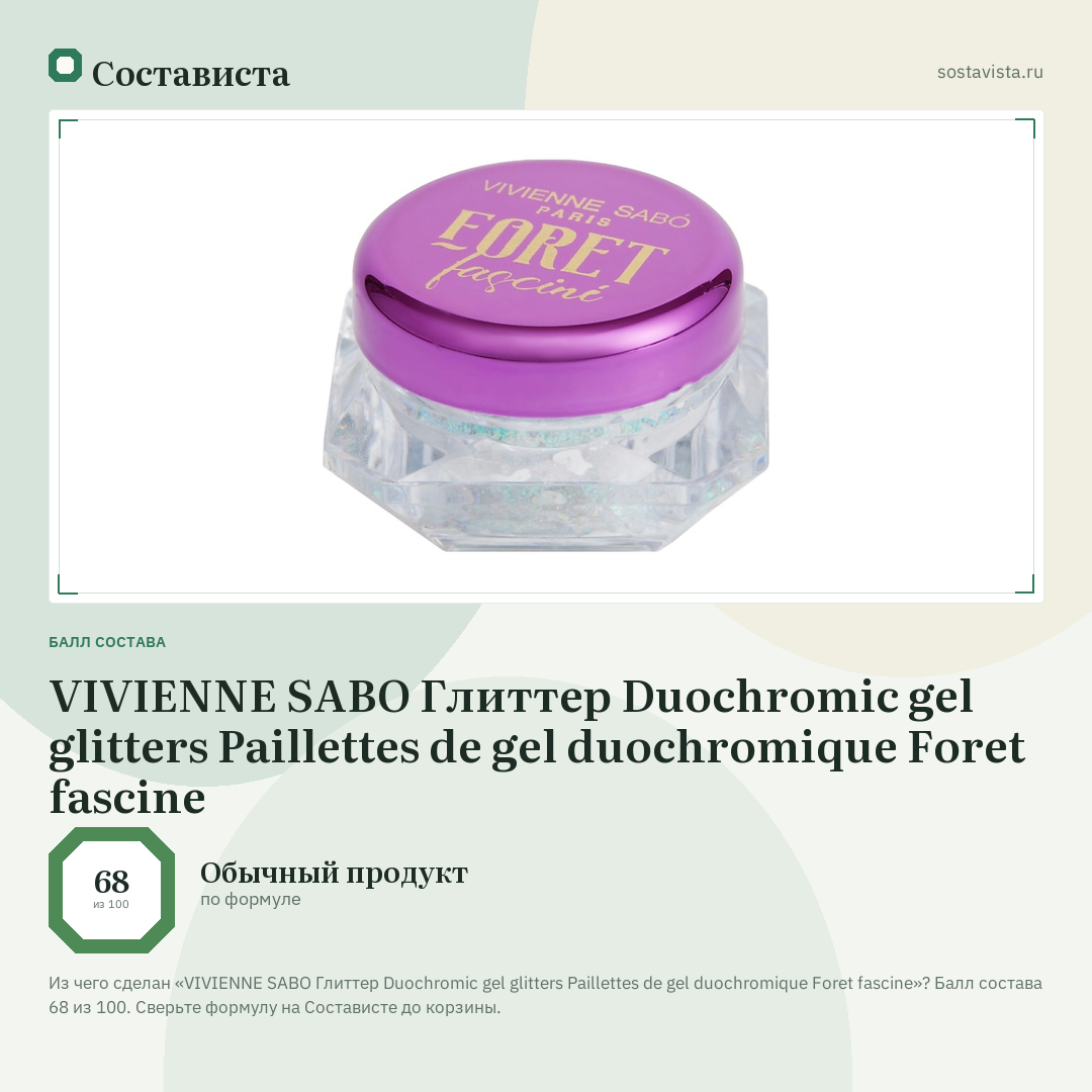 VIVIENNE SABO Глиттер Duochromic gel glitters Paillettes de gel duochromique Foret fascine: балл состава 68 из 100 — Состависта