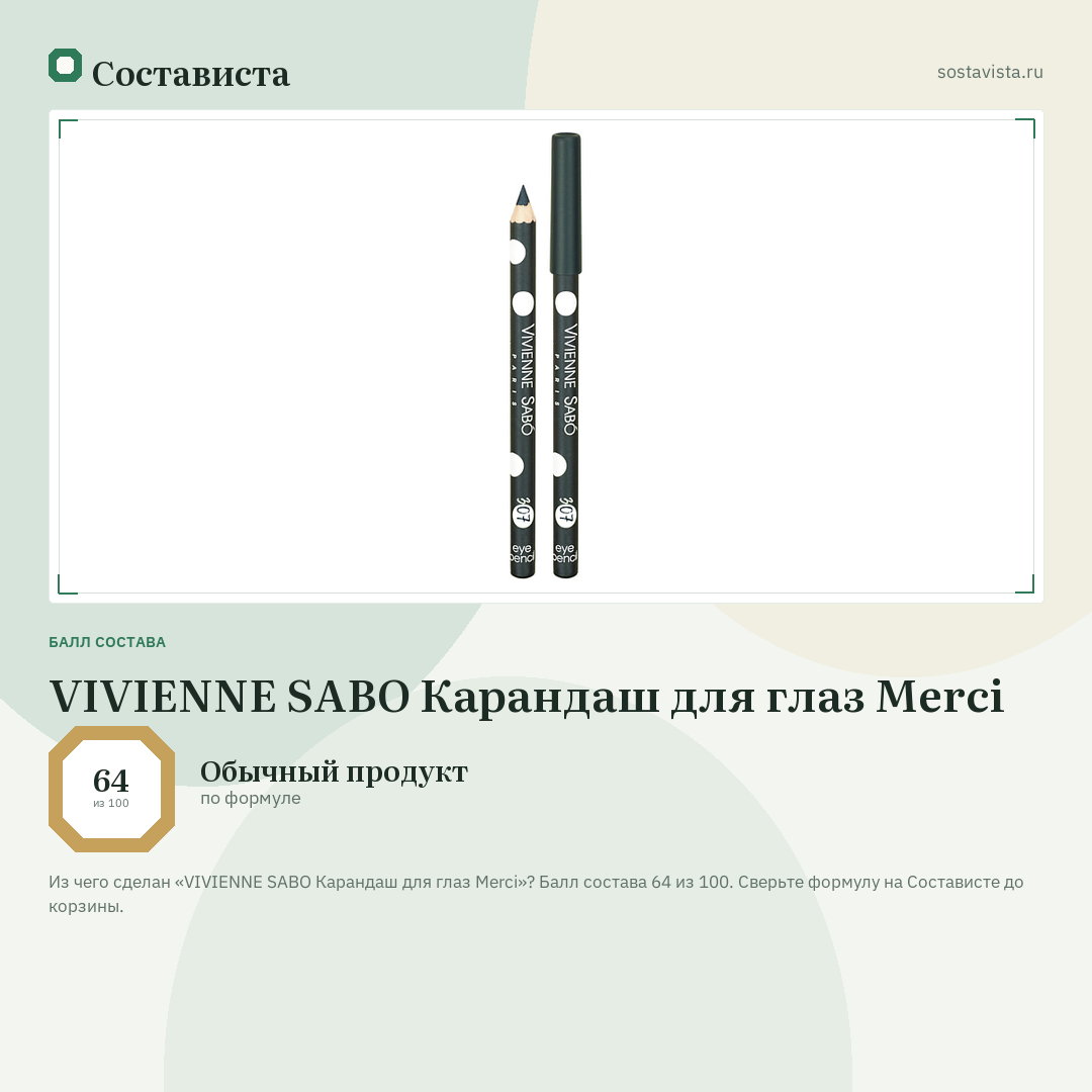 VIVIENNE SABO Карандаш для глаз Merci: балл состава 64 из 100 — Состависта