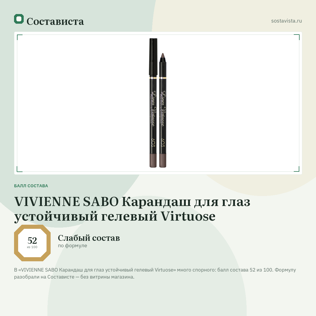 VIVIENNE SABO Карандаш для глаз устойчивый гелевый Virtuose: балл состава 52 из 100 — Состависта