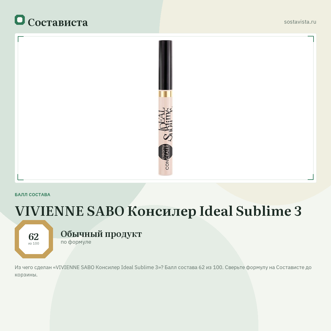 VIVIENNE SABO Консилер Ideal Sublime 3: балл состава 62 из 100 — Состависта