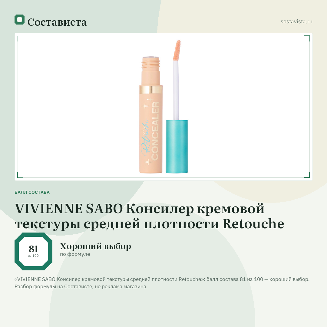 VIVIENNE SABO Консилер кремовой текстуры средней плотности Retouche: балл состава 81 из 100 — Состависта