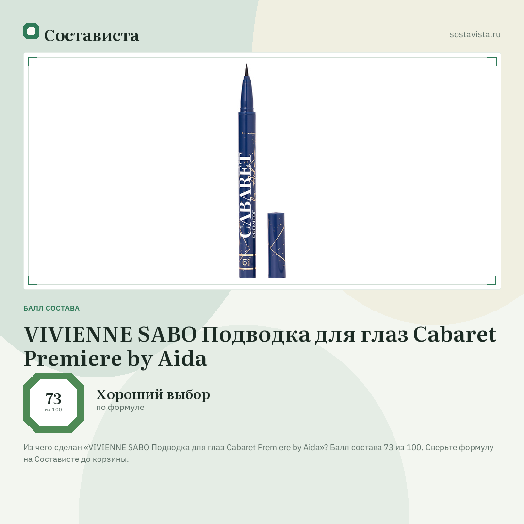 VIVIENNE SABO Подводка для глаз Cabaret Premiere by Aida: балл состава 73 из 100 — Состависта