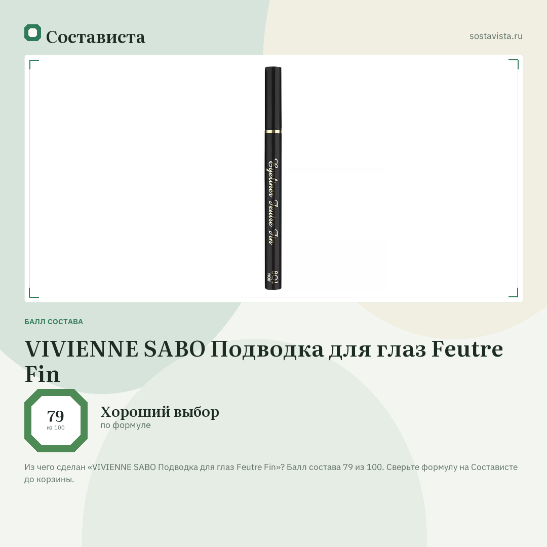 VIVIENNE SABO Подводка для глаз Feutre Fin: балл состава 79 из 100 — Состависта