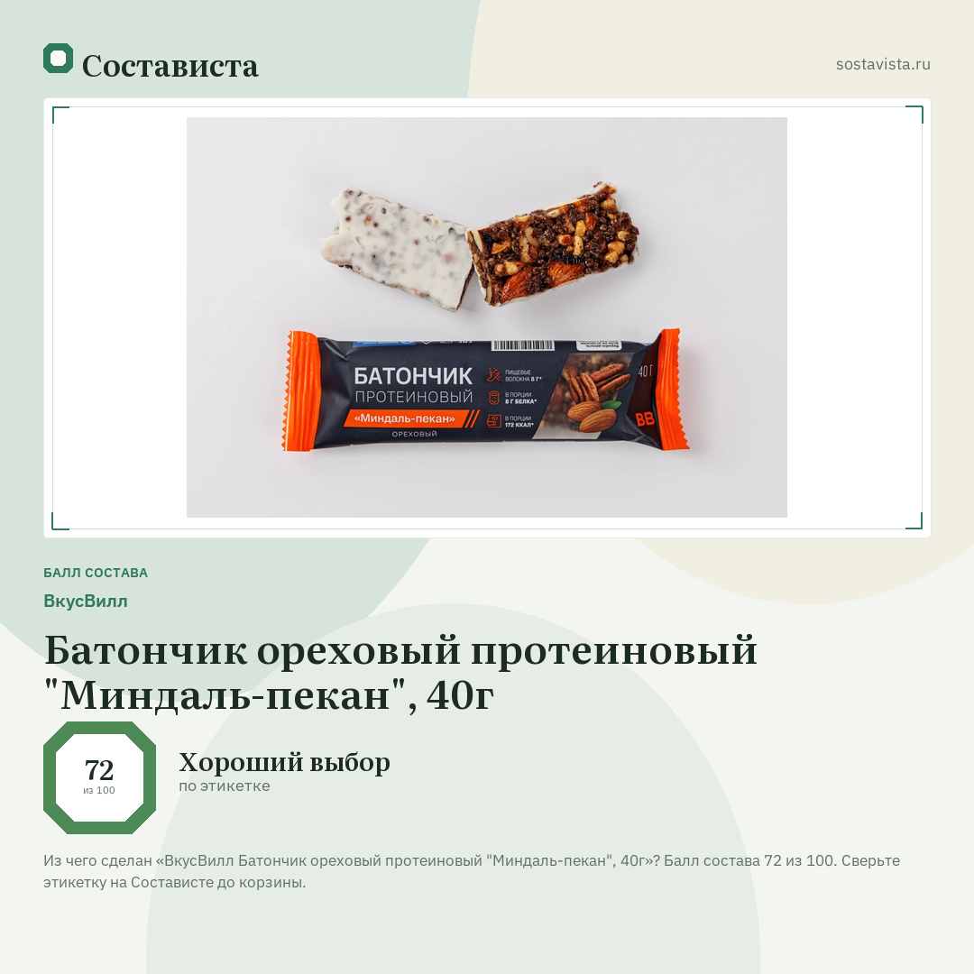 ВкусВилл Батончик ореховый протеиновый "Миндаль-пекан", 40г: балл состава 72 из 100 — Состависта