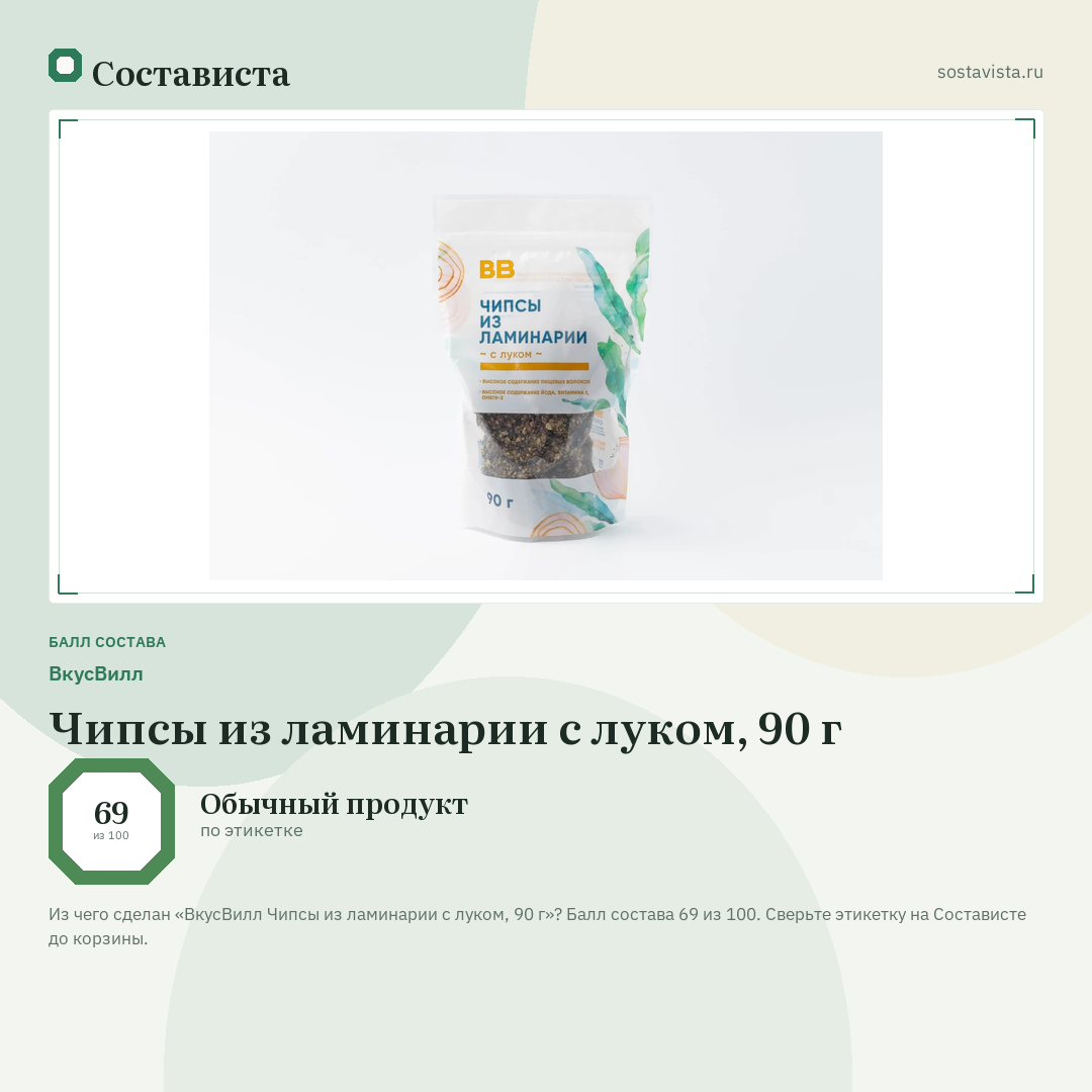 ВкусВилл Чипсы из ламинарии с луком, 90 г: балл состава 69 из 100 — Состависта
