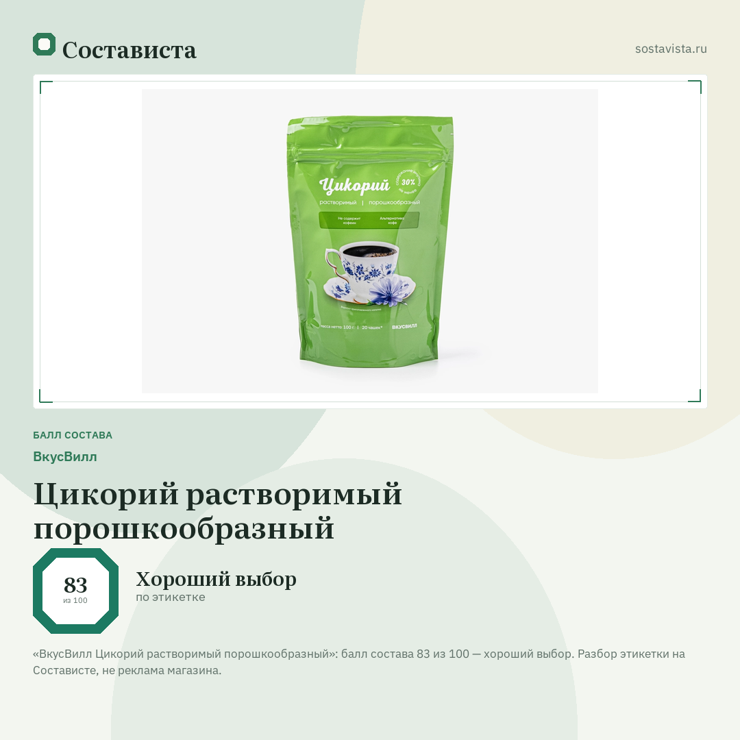 ВкусВилл Цикорий растворимый порошкообразный: балл состава 83 из 100 — Состависта